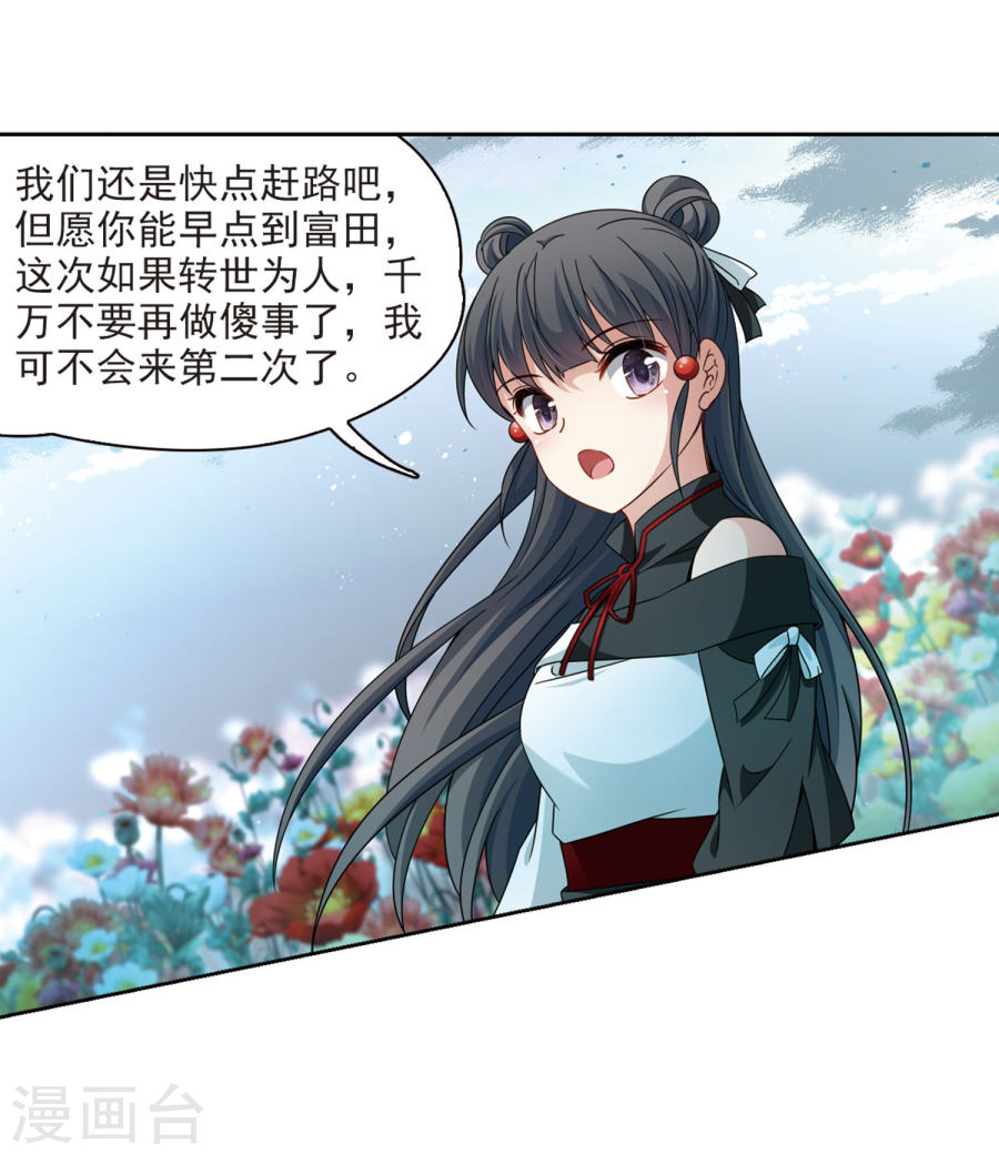 寻找前世之旅第396话 奇怪的少年327P