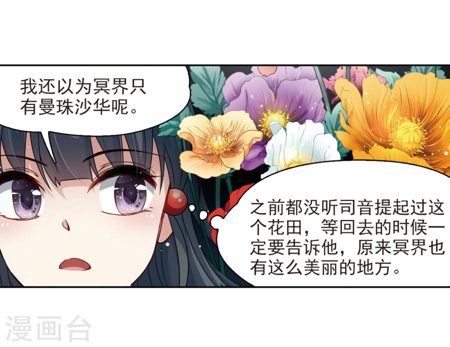 寻找前世之旅第396话 奇怪的少年327P