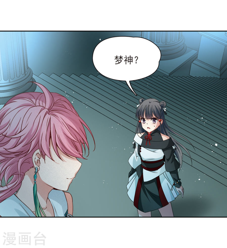 寻找前世之旅第397话 梦神安提127P