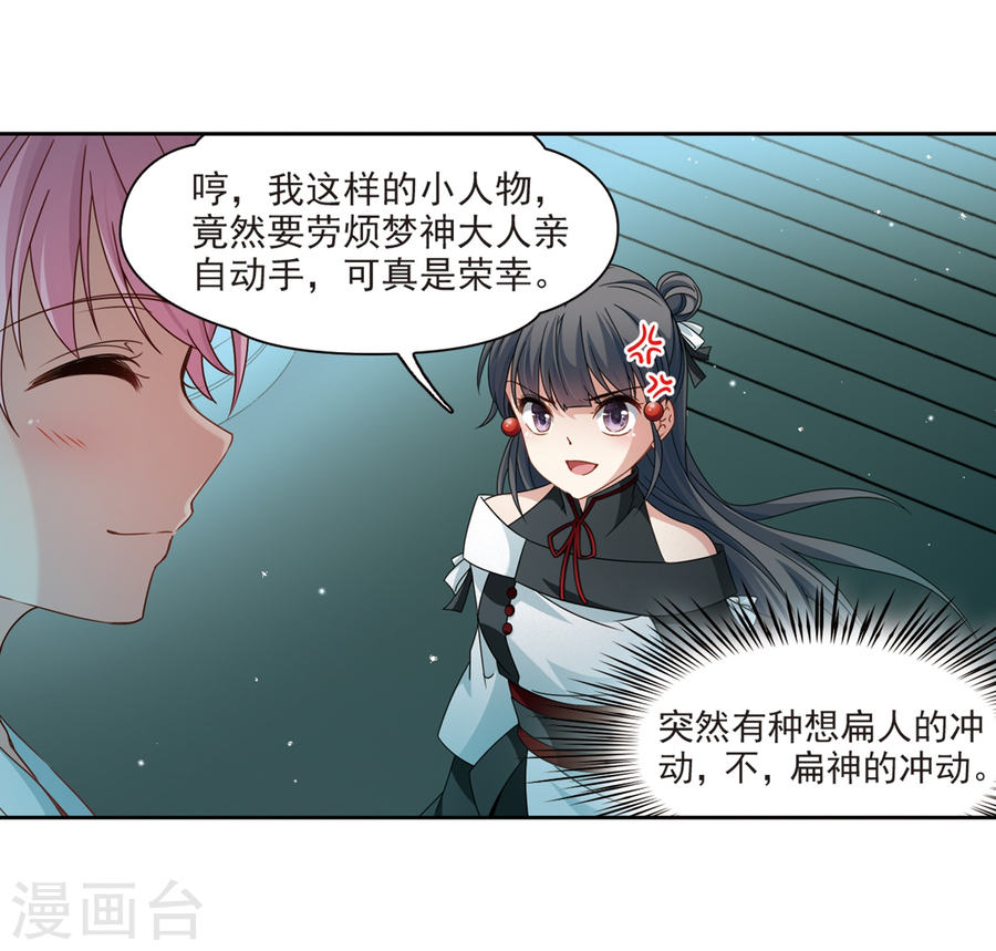 寻找前世之旅第398话 梦神安提223P