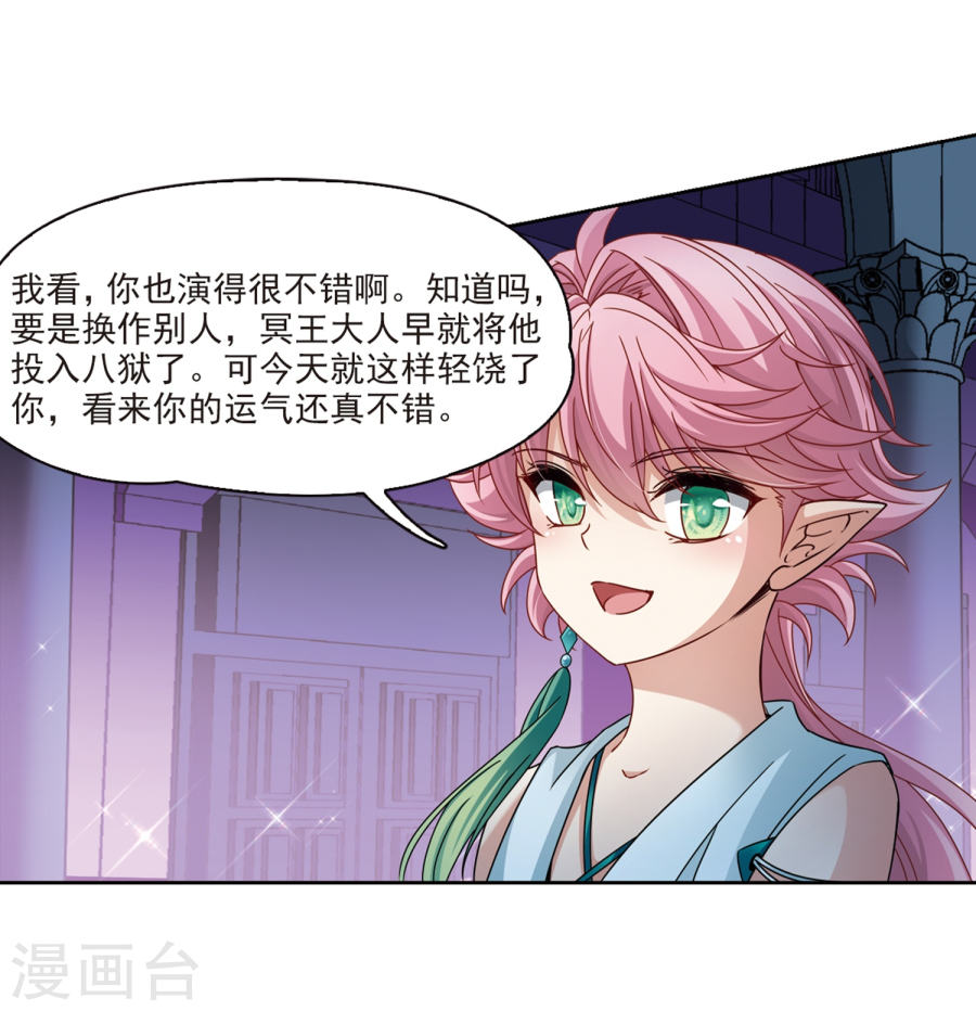 寻找前世之旅第400话 冥王142P