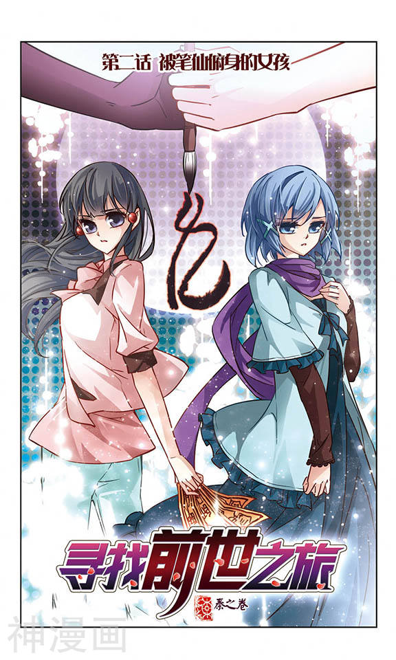 寻找前世之旅第02话 被笔仙附身的女孩12P