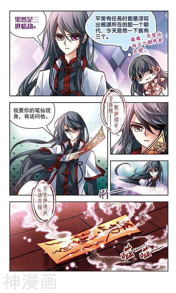 寻找前世之旅第02话 被笔仙附身的女孩12P