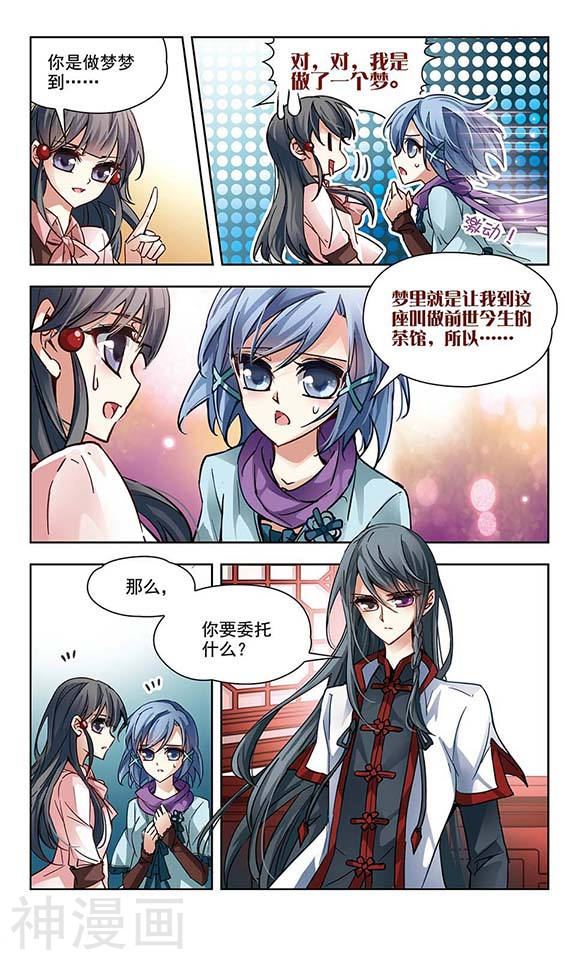 寻找前世之旅第02话 被笔仙附身的女孩12P