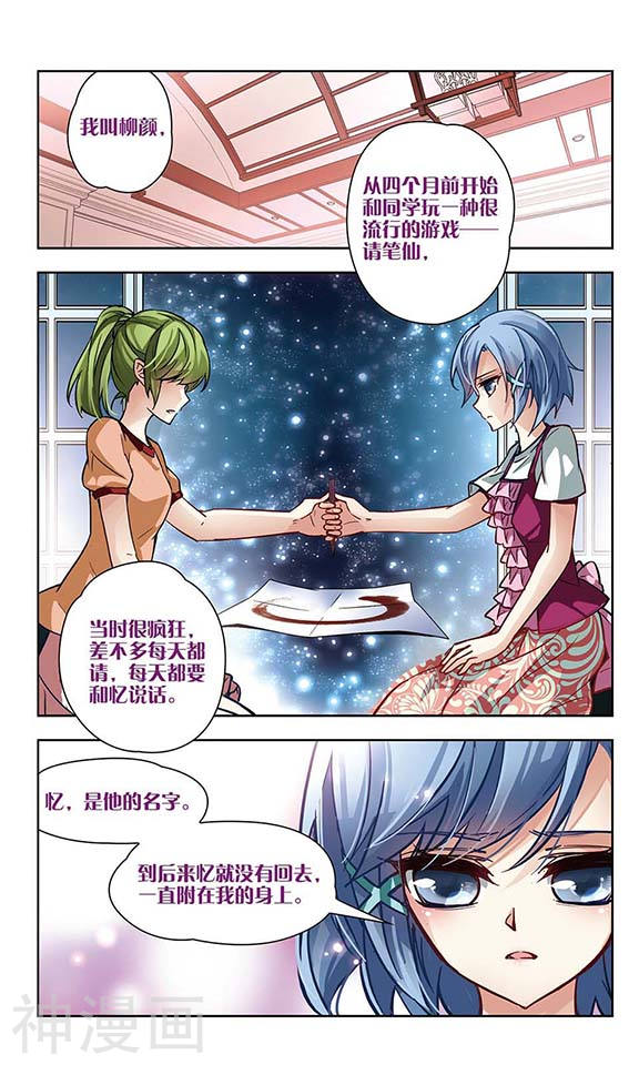 寻找前世之旅第02话 被笔仙附身的女孩12P