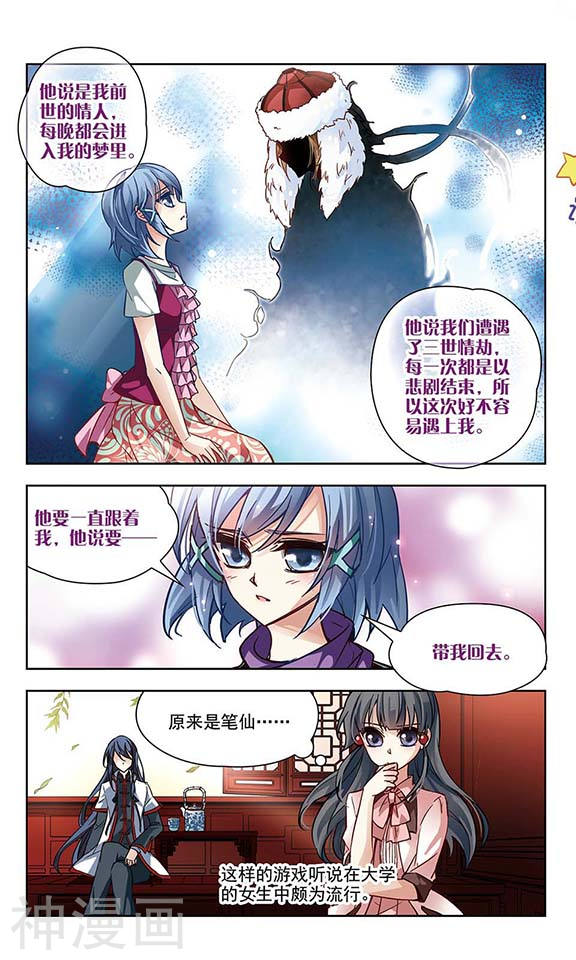 寻找前世之旅第02话 被笔仙附身的女孩12P