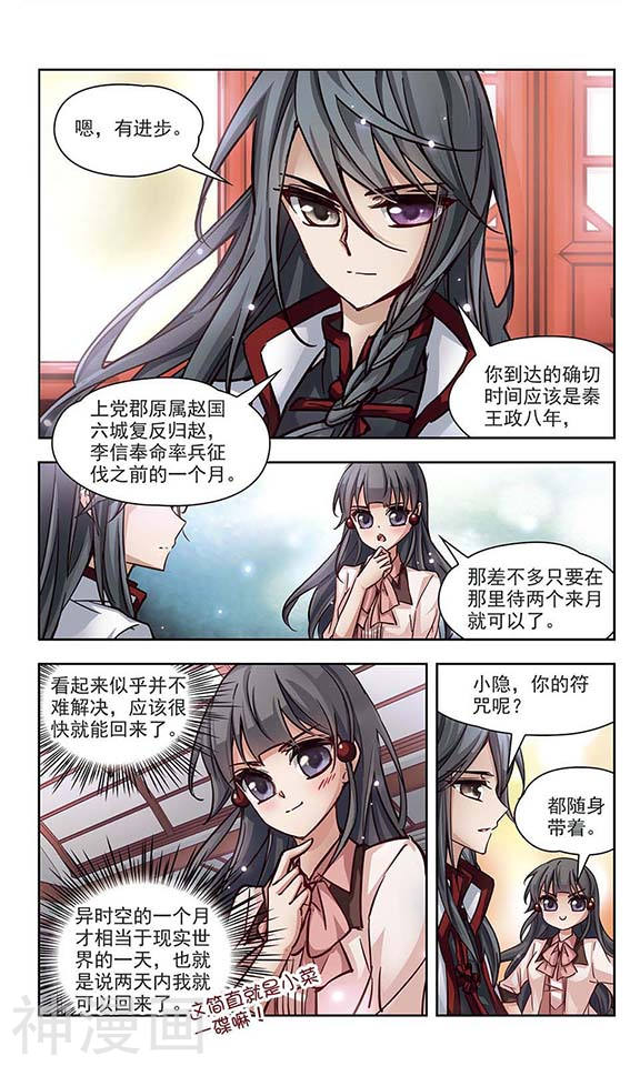 寻找前世之旅第04话 出发12P