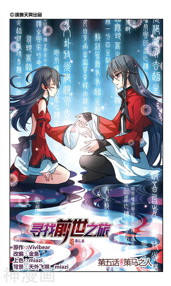 寻找前世之旅第05话 策马之人13P