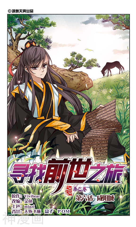 寻找前世之旅第06话 咸阳城13P