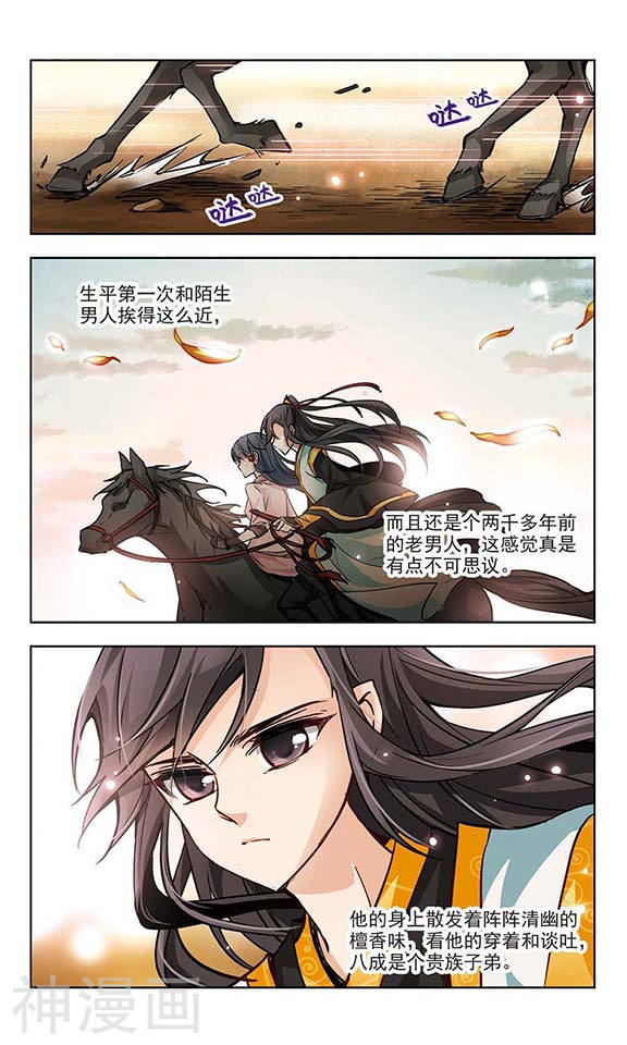 寻找前世之旅第06话 咸阳城13P