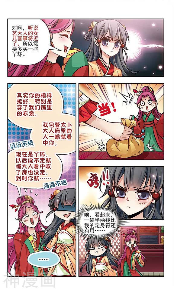 寻找前世之旅第07话 贴身丫环12P