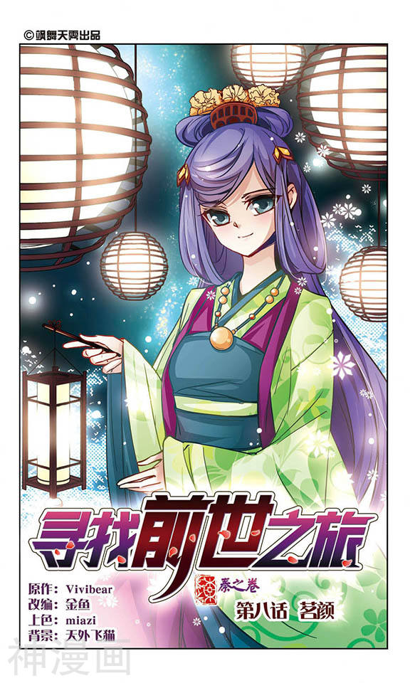 寻找前世之旅第08话 茗颜13P