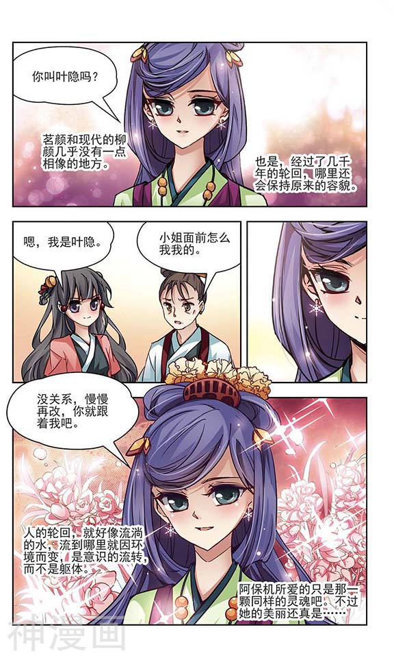 寻找前世之旅第08话 茗颜13P