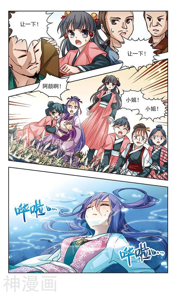 寻找前世之旅第12话 意外发生12P