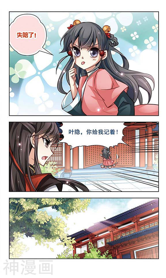 寻找前世之旅第12话 意外发生12P