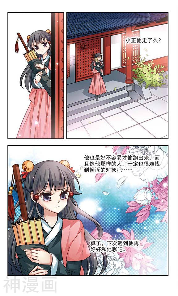 寻找前世之旅第12话 意外发生12P