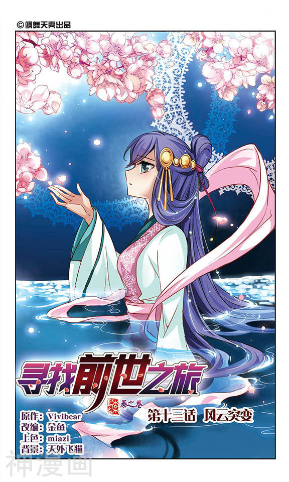 寻找前世之旅第13话 风云突变13P