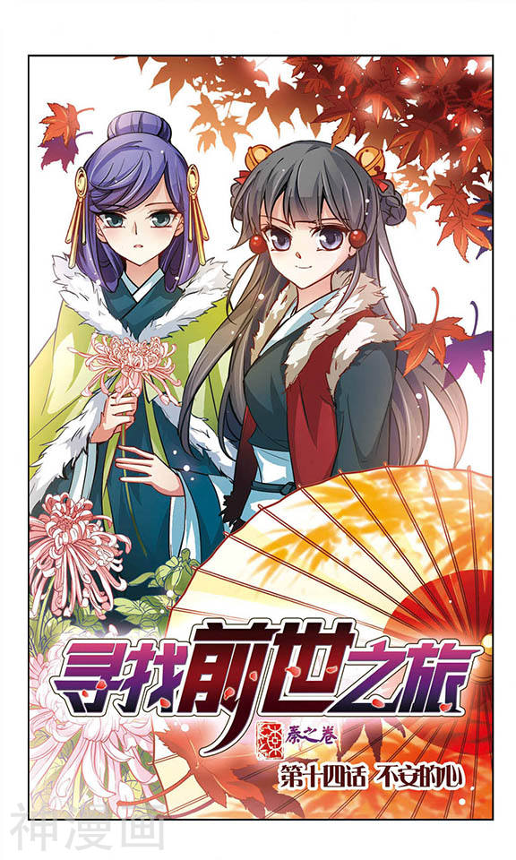 寻找前世之旅第14话 不安的心12P