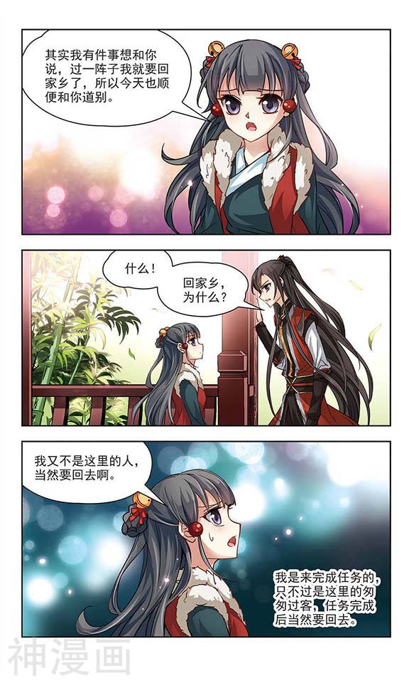 寻找前世之旅第16话 接我走12P