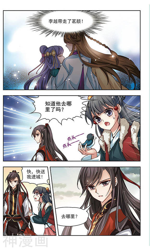 寻找前世之旅第17话 秦王嬴政24P