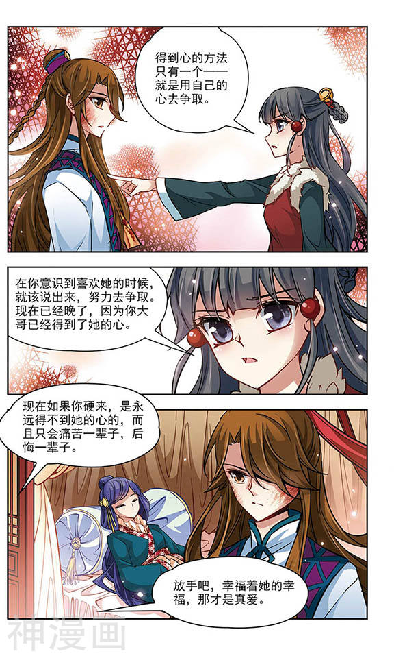 寻找前世之旅第17话 秦王嬴政24P