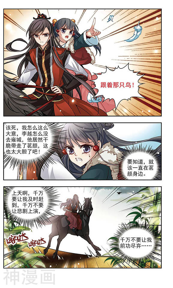 寻找前世之旅第17话 秦王嬴政24P