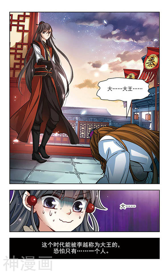 寻找前世之旅第17话 秦王嬴政24P
