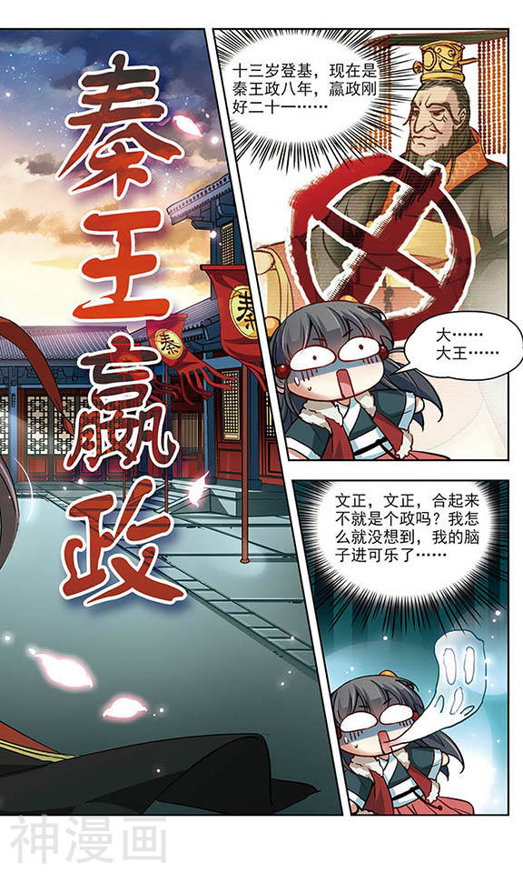 寻找前世之旅第17话 秦王嬴政24P