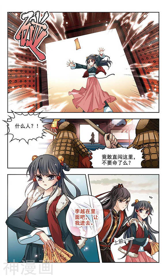 寻找前世之旅第17话 秦王嬴政24P