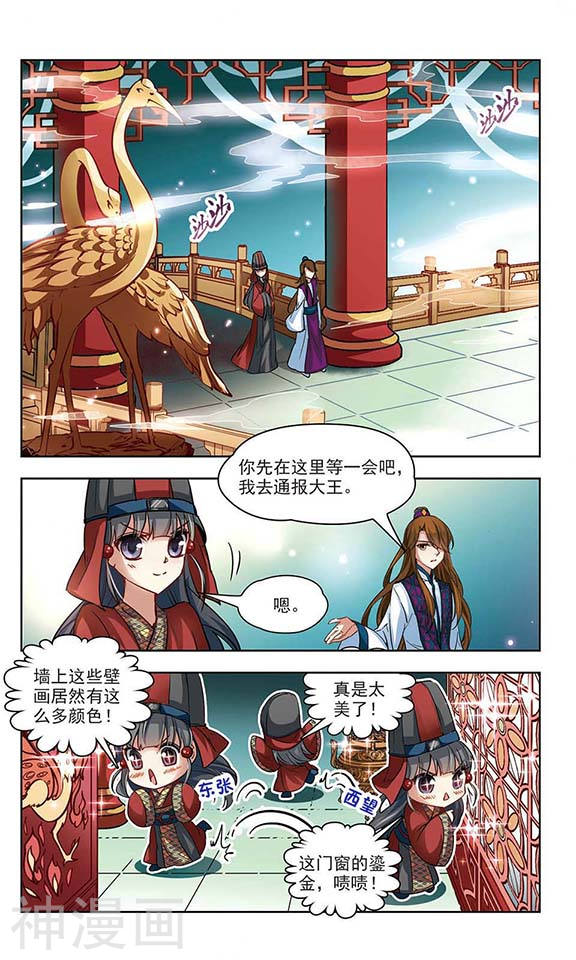 寻找前世之旅第19话 咸阳宫之约12P
