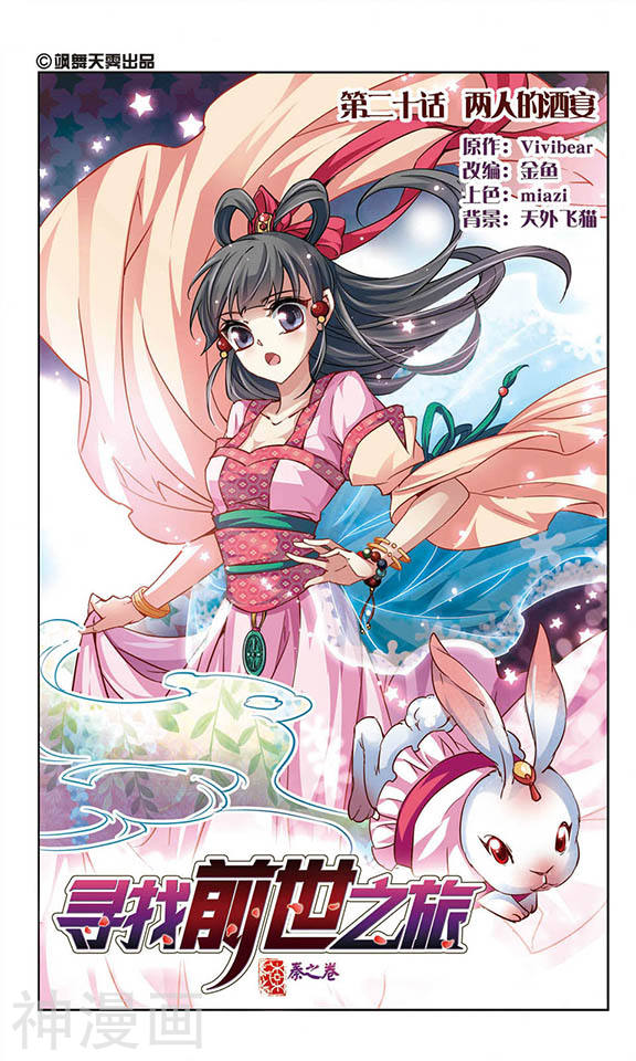 寻找前世之旅第20话 两人的酒宴13P