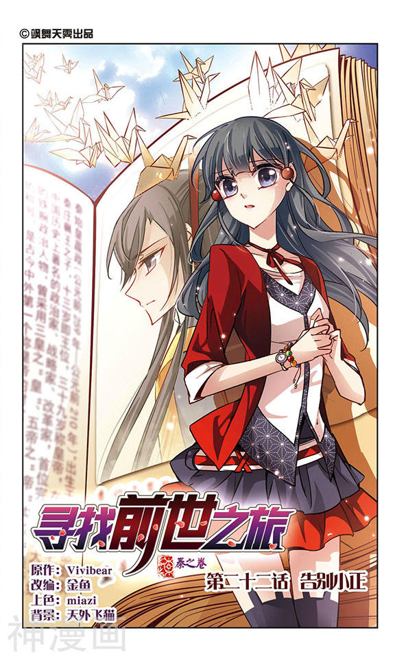 寻找前世之旅第22话 告别小正13P