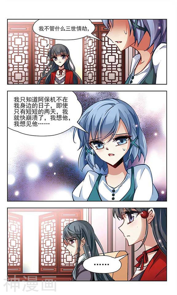 寻找前世之旅第24话 师兄飞鸟24P