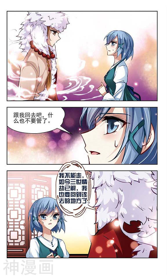 寻找前世之旅第24话 师兄飞鸟24P