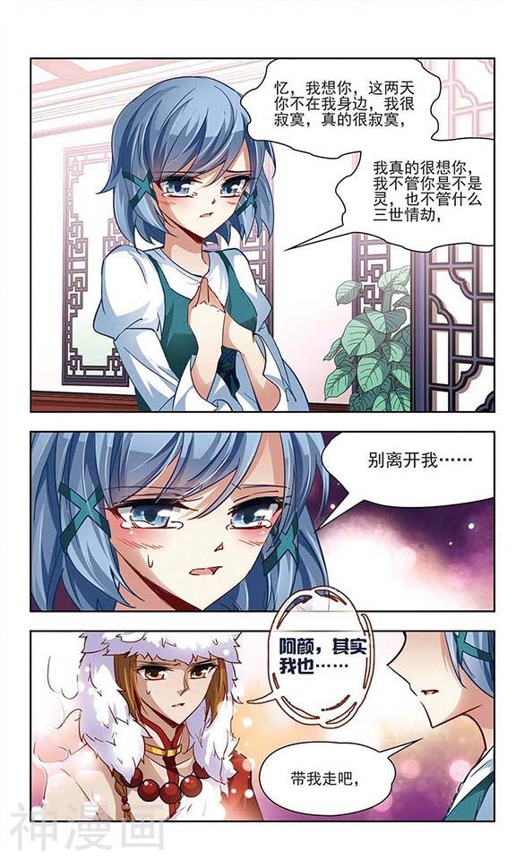 寻找前世之旅第24话 师兄飞鸟24P