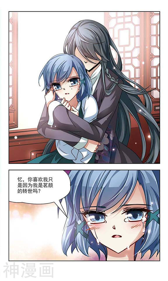 寻找前世之旅第24话 师兄飞鸟24P