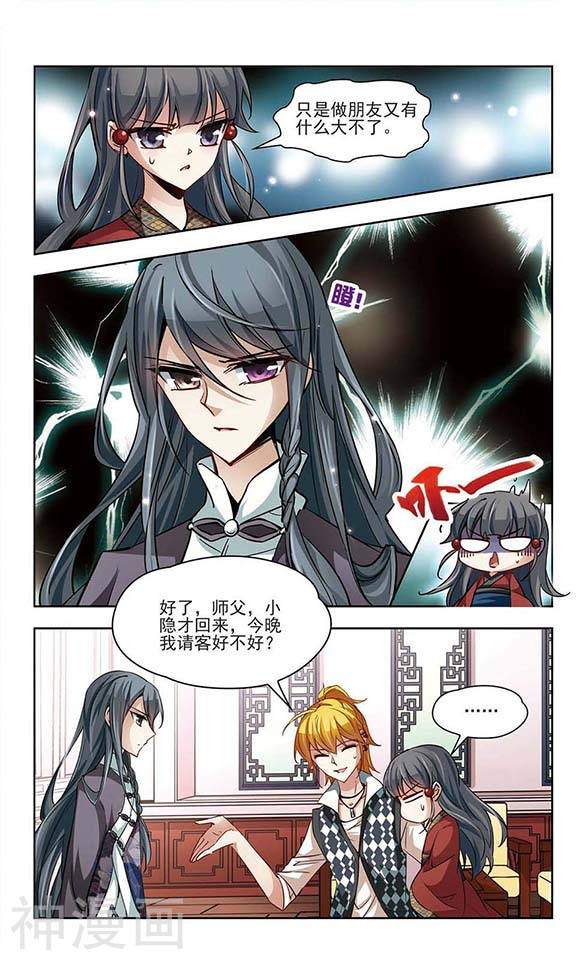 寻找前世之旅第24话 师兄飞鸟24P