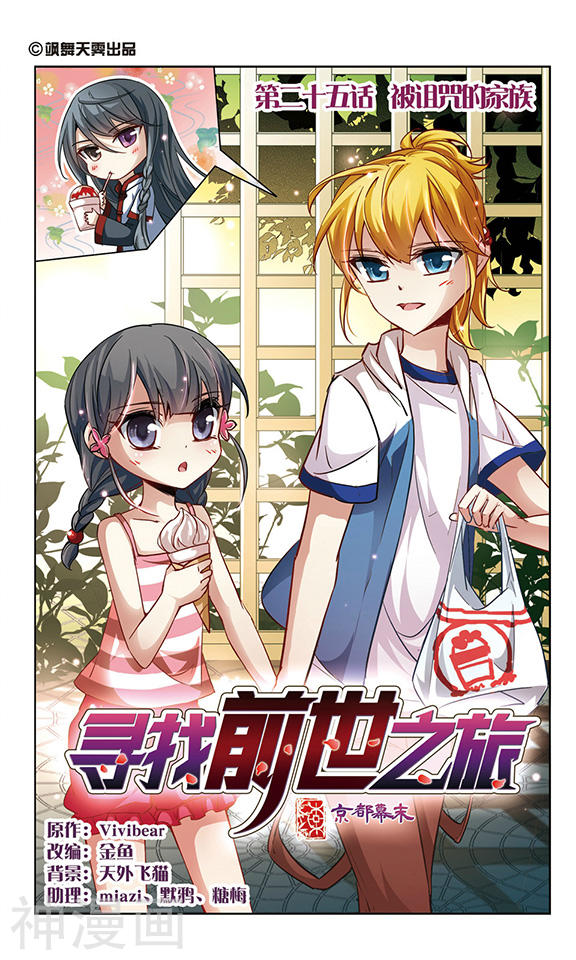 寻找前世之旅第25话 被诅咒的家族25P