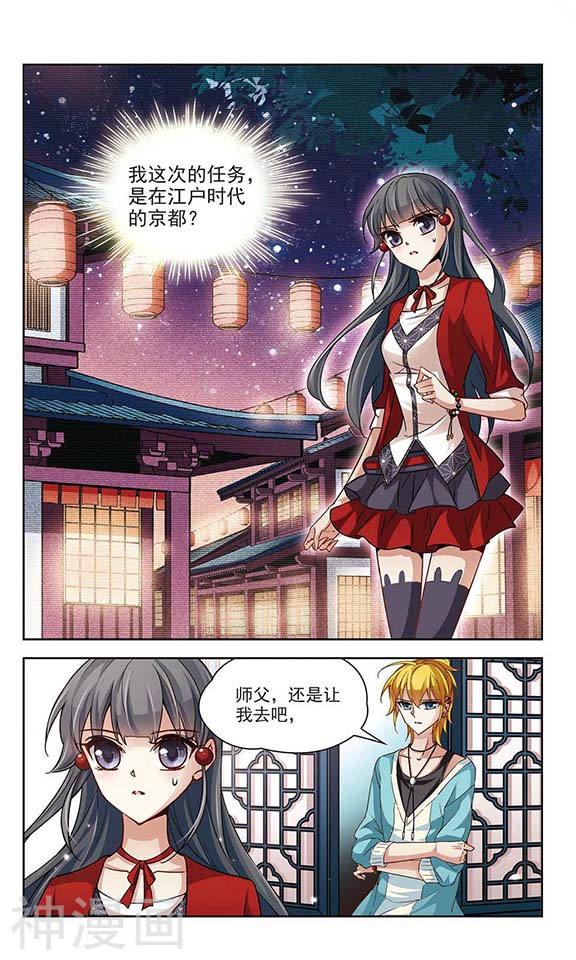 寻找前世之旅第26话 前往京都24P