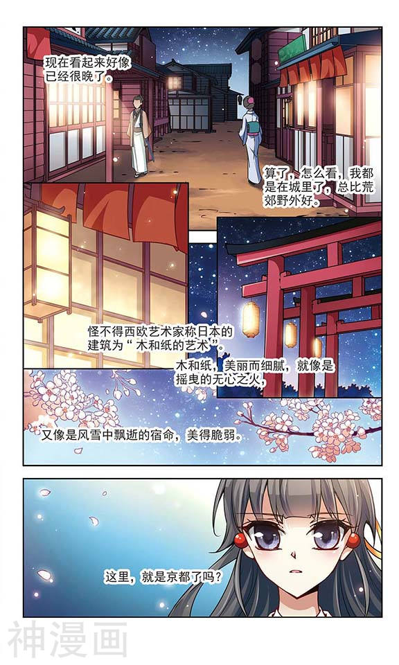 寻找前世之旅第26话 前往京都24P