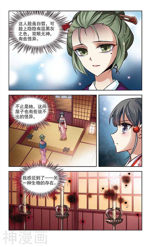 寻找前世之旅第26话 前往京都24P