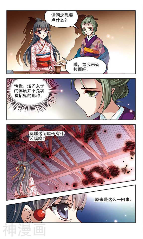 寻找前世之旅第26话 前往京都24P