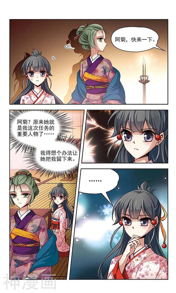 寻找前世之旅第26话 前往京都24P
