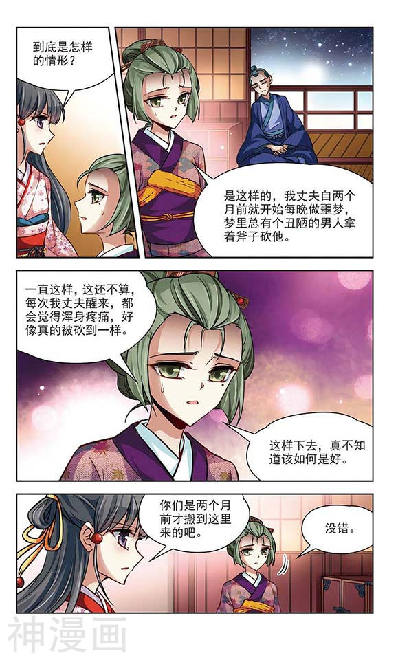 寻找前世之旅第26话 前往京都24P