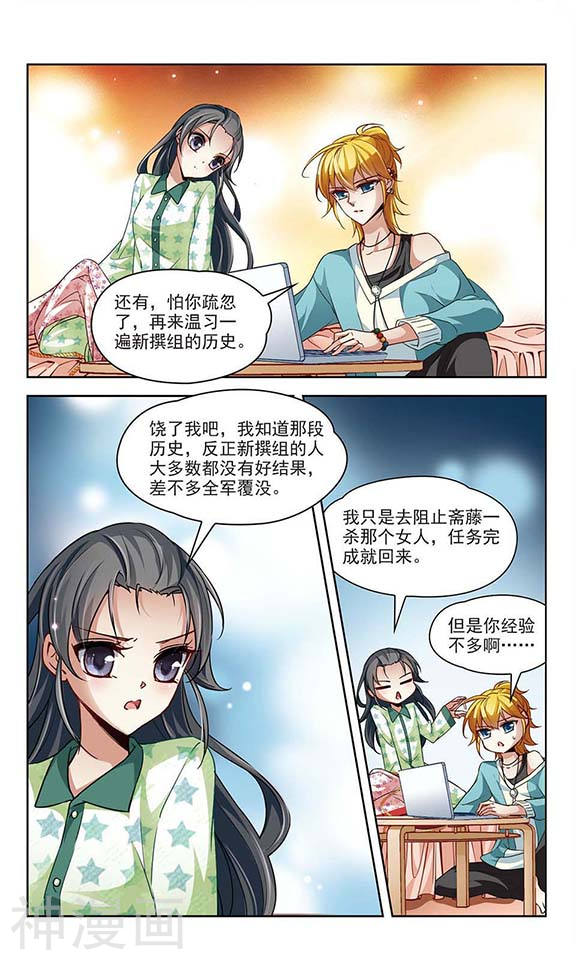 寻找前世之旅第26话 前往京都24P