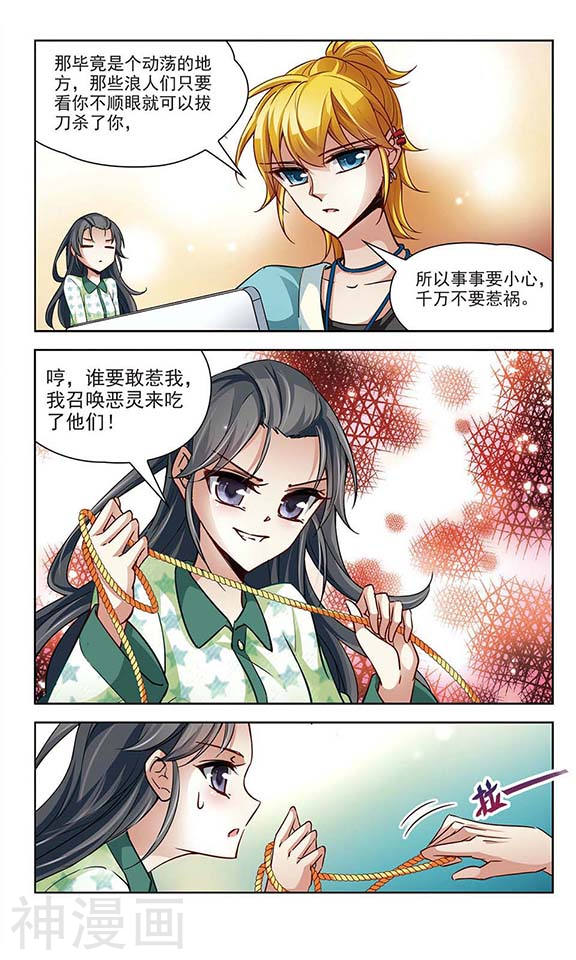 寻找前世之旅第26话 前往京都24P