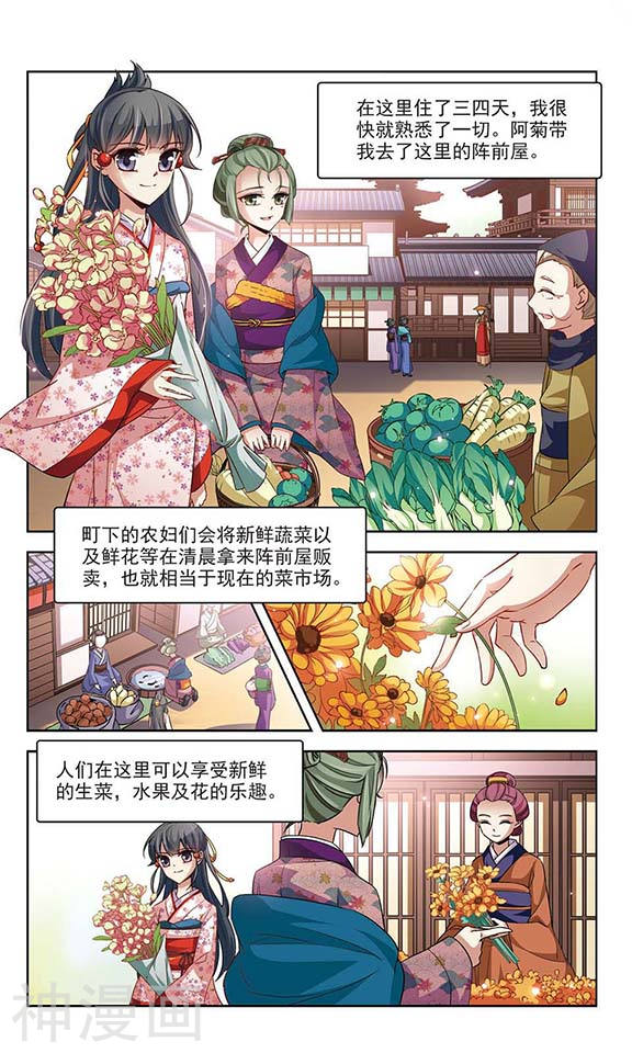 寻找前世之旅第27话 冲田总司24P