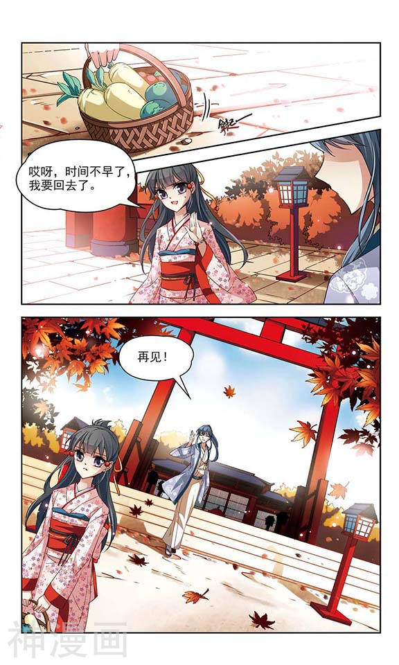 寻找前世之旅第27话 冲田总司24P