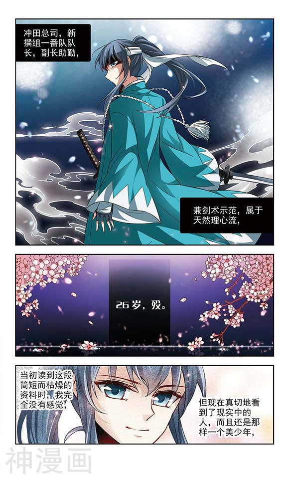 寻找前世之旅第27话 冲田总司24P