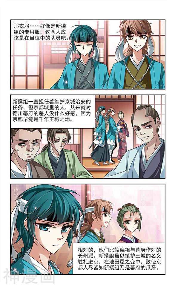 寻找前世之旅第27话 冲田总司24P